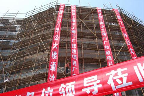 上海滬工閥門廠新一代的辦公大樓和高新技改廠房