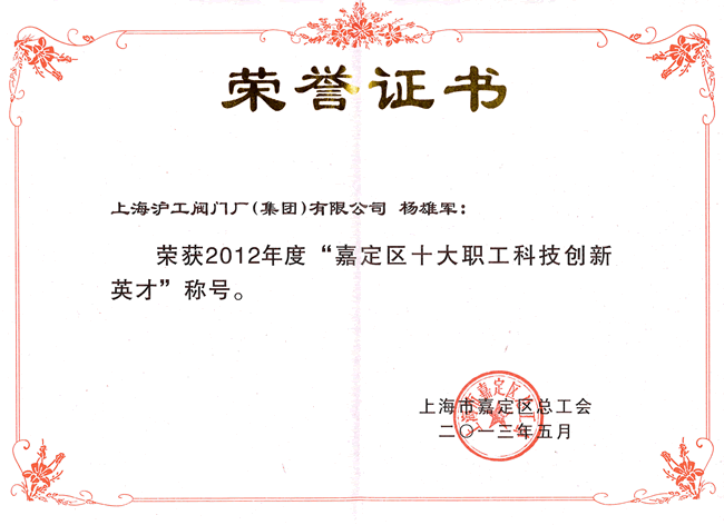 ����܊2012��ȼζ��^ʮ�����Ƽ�����Ӣ�Řs�u�C��