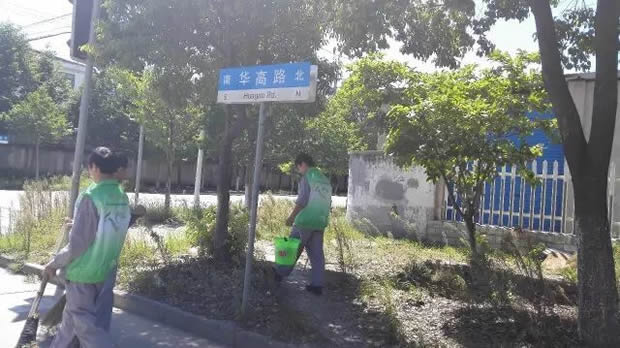 滬工閥門美麗華亭清潔家園志愿者活動(圖3)