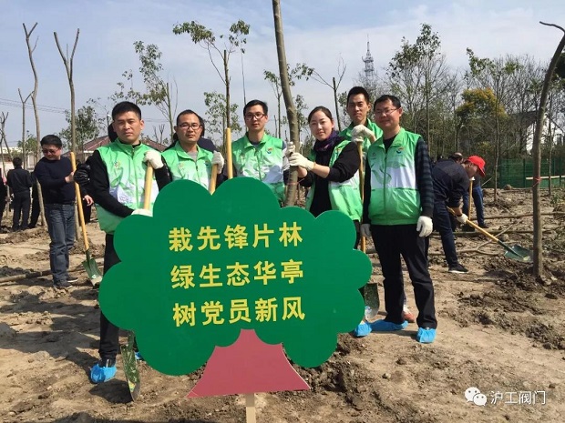 2018年上海滬工閥門廠3.12植樹節活動(圖1)