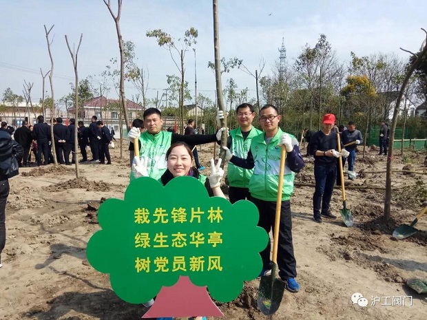 2018年上海滬工閥門廠3.12植樹節活動(圖5)