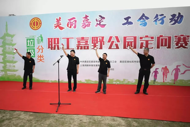 嘉定區垃圾分類職工嘉野公園定向賽(圖2)